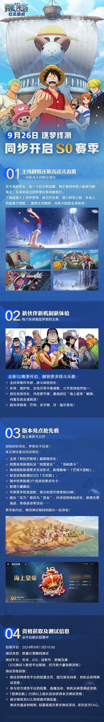 《航海王壮志雄心》逐梦终测招募开启 全平台预约现已开放!