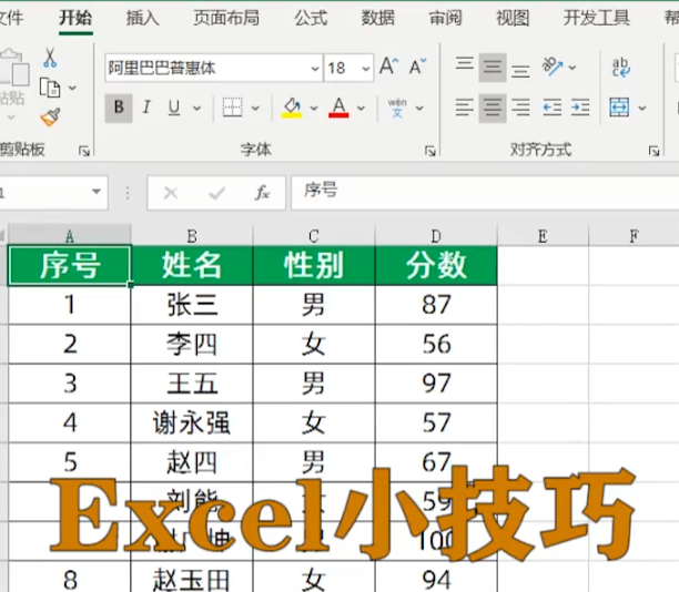 风清扬Excel全套300集教程