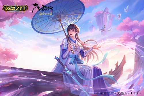 《英魂之刃口袋版》×《少年歌行》联动进行中,叶若依新皮肤惊艳上线