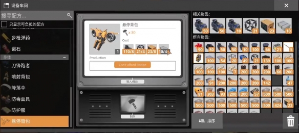 幸福工厂悬停背包解锁方法