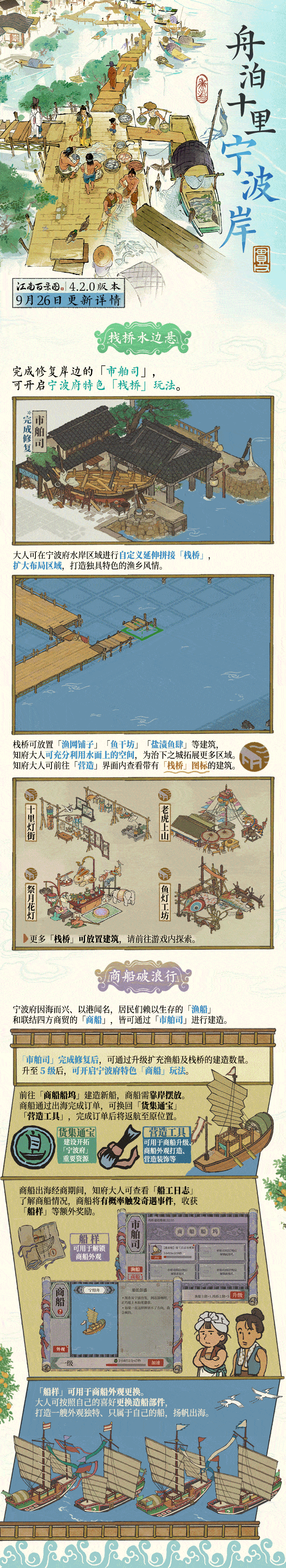 舟泊十里宁波岸——《江南百景图》新城宁波府4.2.0版本开启!