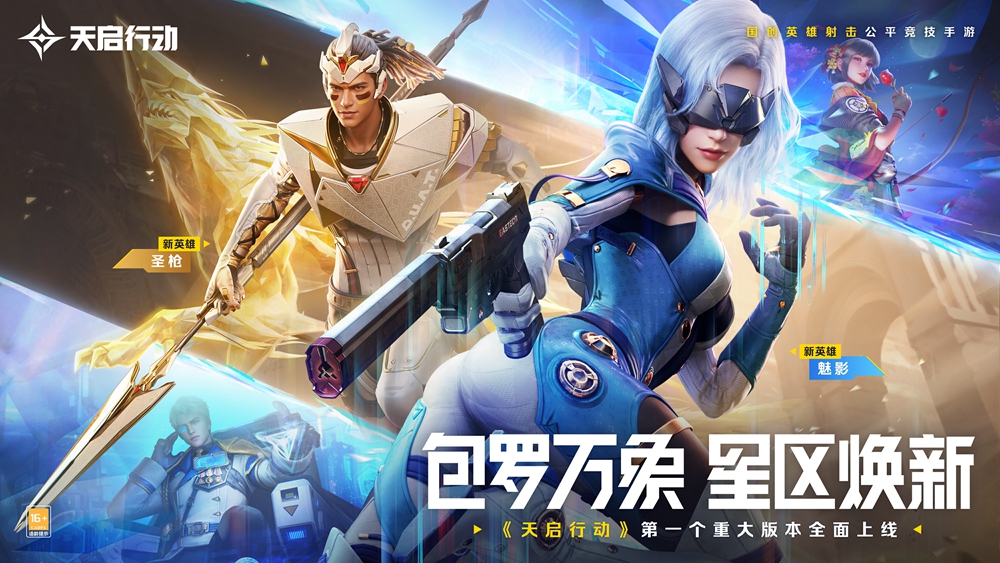 包罗万象,星区焕新!《天启行动》第一个重大版本更新9月29日来袭!