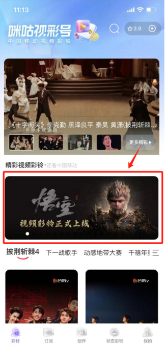 咪咕音乐*酷音铃声推出《黑神话》超燃视频彩铃