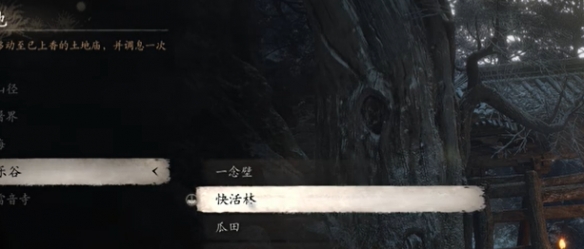 黑神话悟空小西天无忧间位置在哪