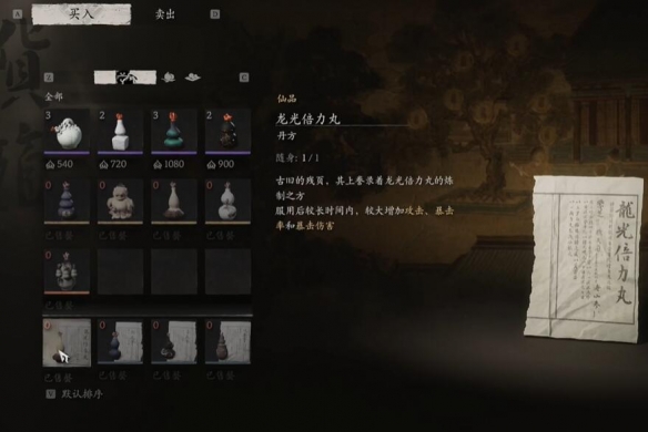 黑神话悟空龙光倍力丸丹方获得方法