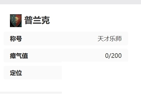 安尼姆的无尽旅途普兰克怎么样