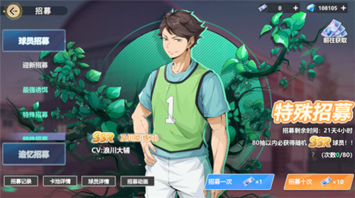 《排球少年:新的征程》国服手游评测:及川真的去给牛岛托球了,白鸟泽厨美梦成真