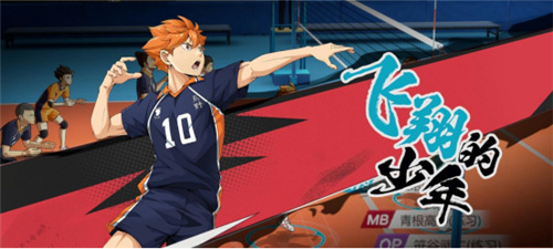 《排球少年:新的征程》国服手游评测:及川真的去给牛岛托球了,白鸟泽厨美梦成真