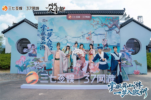 《叫我大掌柜》x徽派文化联动惊喜开启