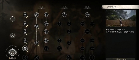 黑神话悟空四段棍势怎么使用