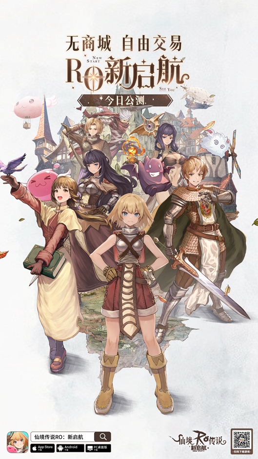 开服满配3000福利《仙境传说RO:新启航》今日公测!