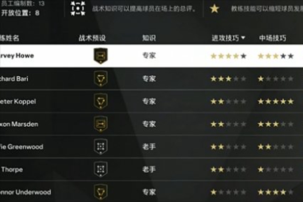 fc25教练管理选择方法