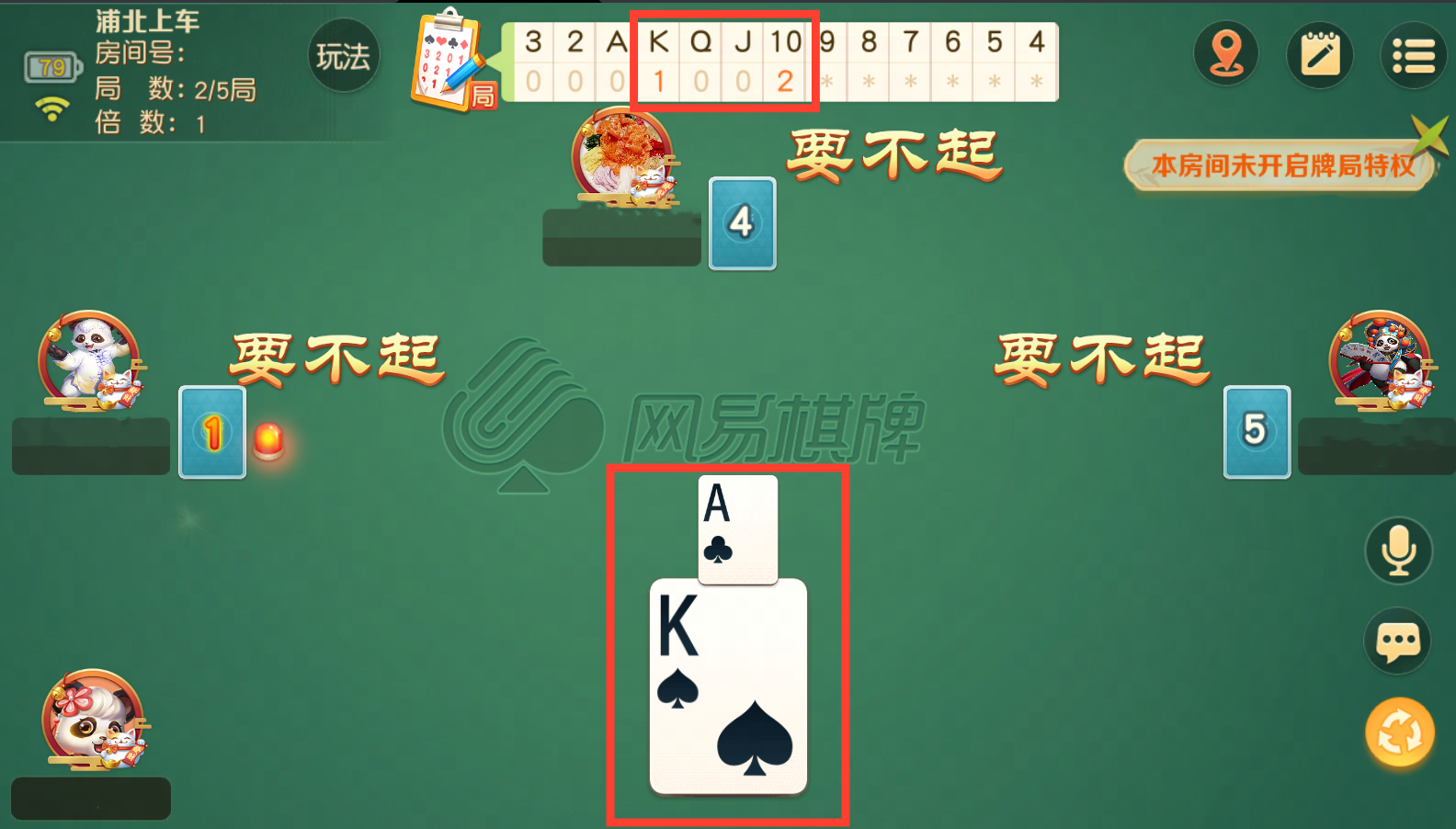 《网易棋牌》记牌器更新：巧用记牌秘籍，轻松制胜斗地主！