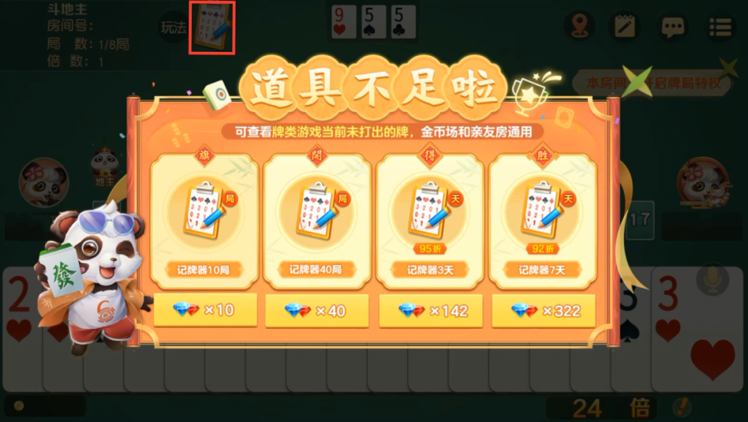 《网易棋牌》记牌器更新：巧用记牌秘籍，轻松制胜斗地主！