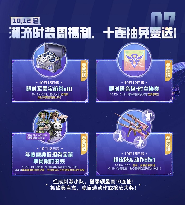 2024《和平精英》最大规模返场,错过再等一年!一文带你玩转“刺激之夜”