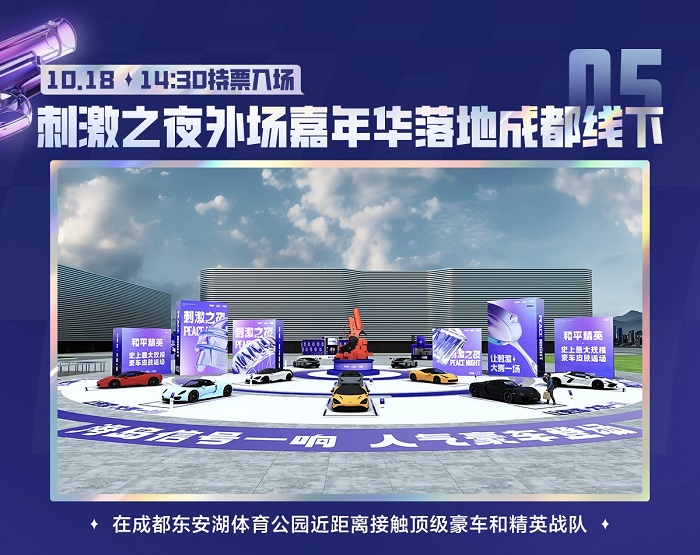 2024《和平精英》最大规模返场,错过再等一年!一文带你玩转“刺激之夜”