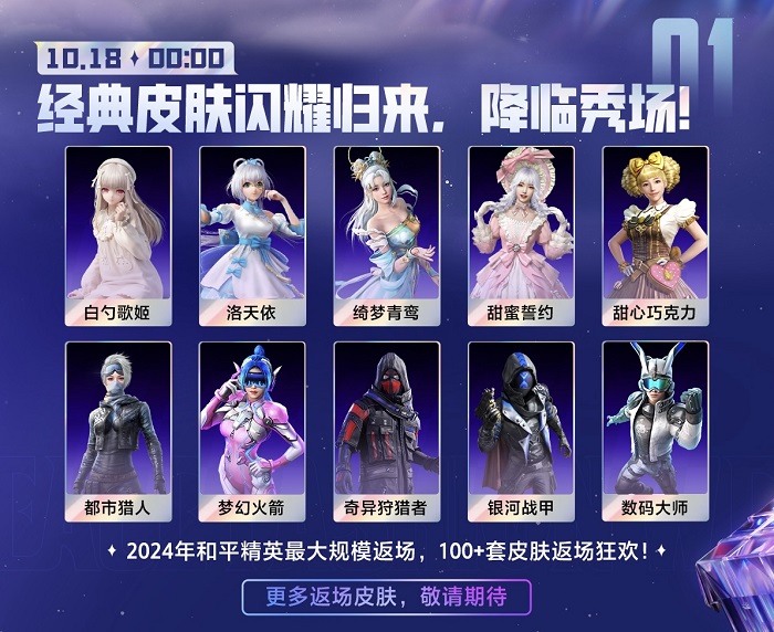 2024《和平精英》最大规模返场,错过再等一年!一文带你玩转“刺激之夜”