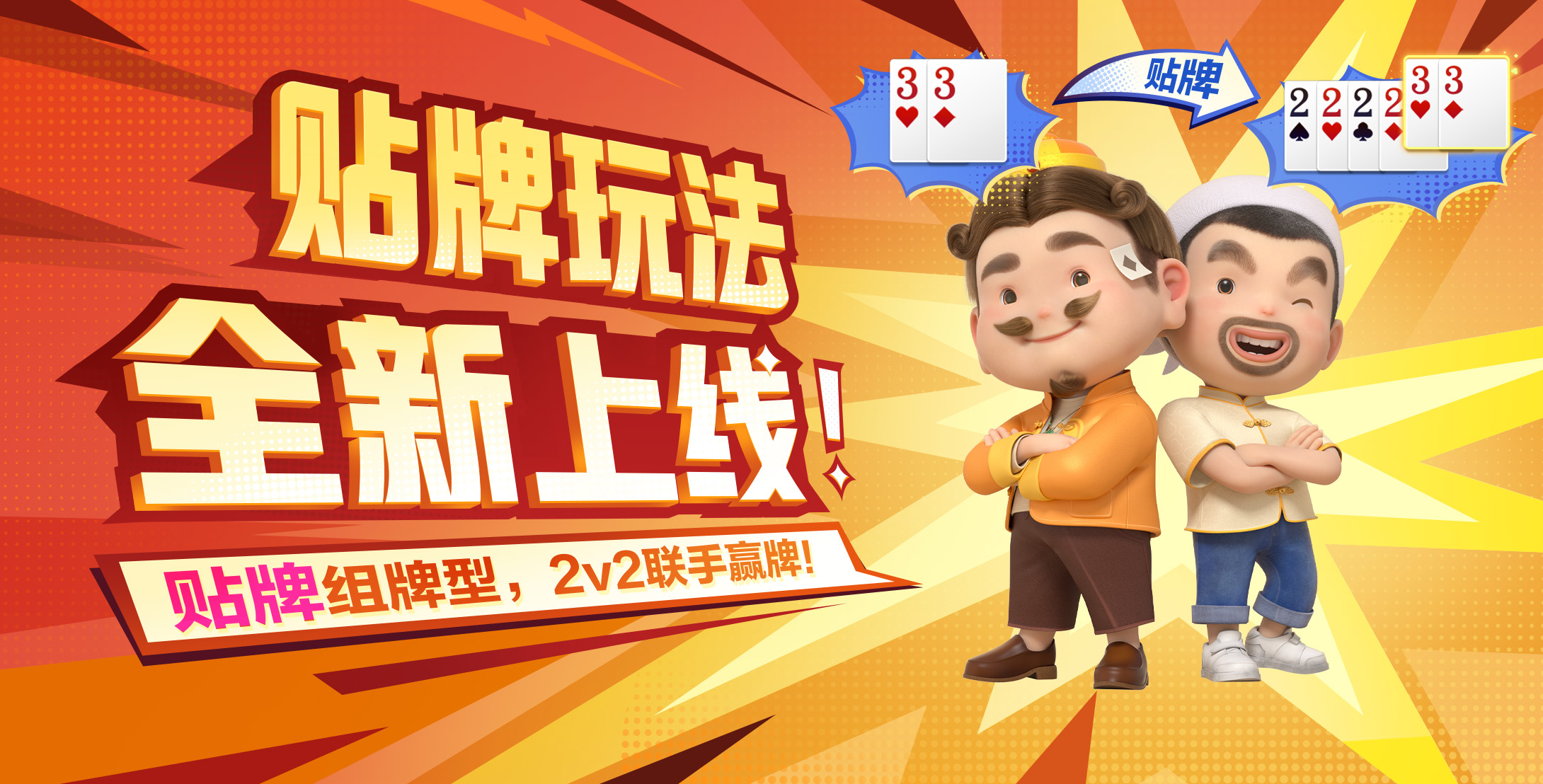 《欢乐斗地主》十八周年欢乐庆典!惊喜IP联动超值福利大放送!