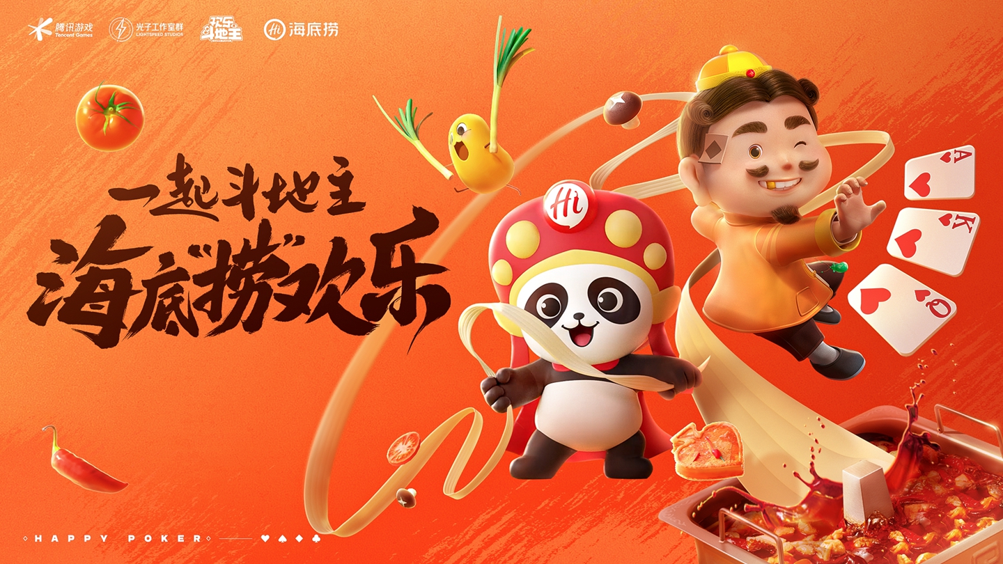 《欢乐斗地主》十八周年欢乐庆典!惊喜IP联动超值福利大放送!