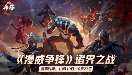 超级英雄集结 《漫威争锋》国服技术测试今日开启!