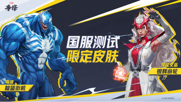 超级英雄集结 《漫威争锋》国服技术测试今日开启!