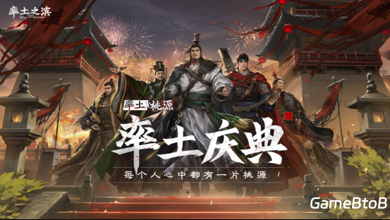 每个人心中都有一片桃源 《率土之滨》年度庆典今日开启