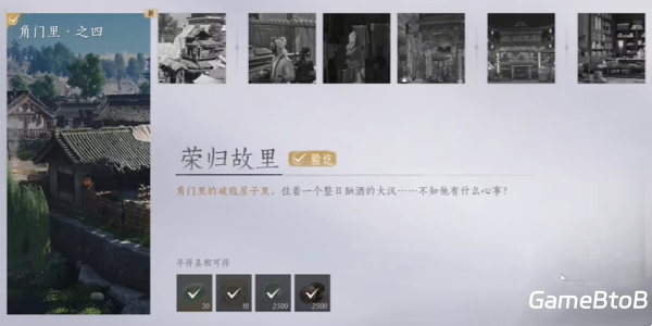 《燕云十六声》荣归故里任务完成攻略