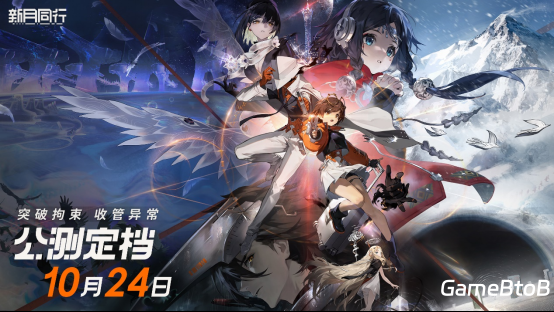 《新月同行》10月24日正式公测，《新月同行》云游戏不占内存在线玩攻略