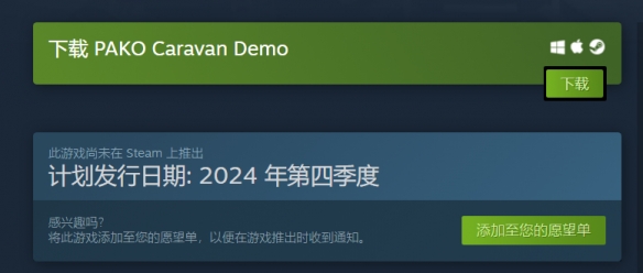 帕科大篷车Steam英文名介绍