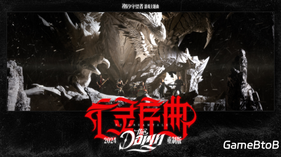 跨越22年的回忆！《亡灵序曲》2024重制版助力《潮汐守望者》公测启程