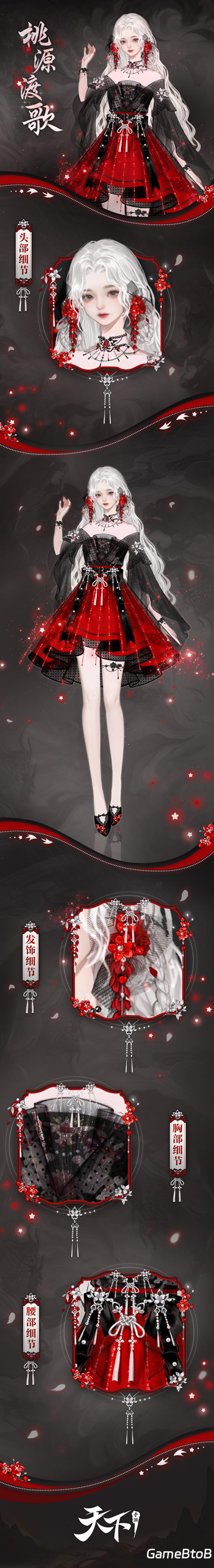 浪漫红桃与神秘暗黑的热烈碰撞?《天下》手游新时装带你开启万圣奇妙夜~