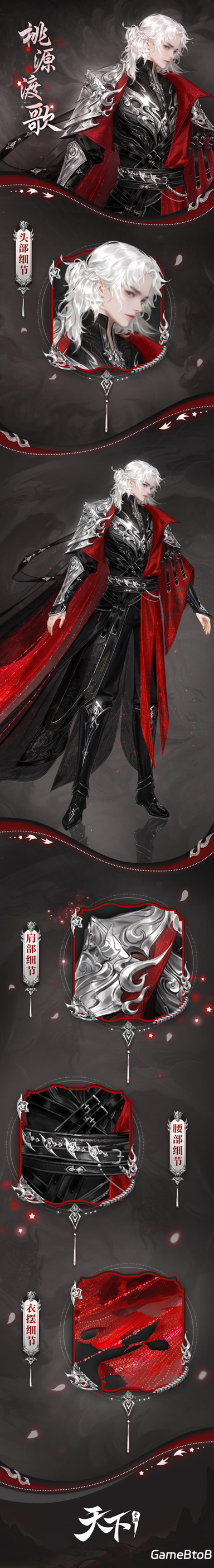 浪漫红桃与神秘暗黑的热烈碰撞？《天下》手游新时装带你开启万圣奇妙夜~