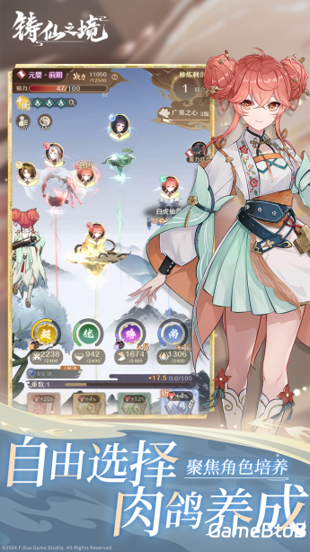 肉鸽式养成修仙 《铸仙之境》删档计费测试今日开启！