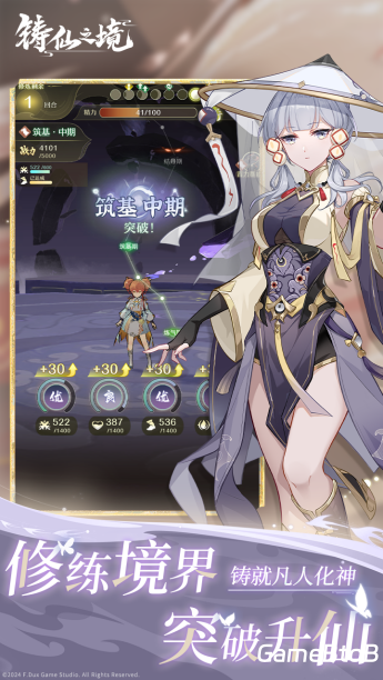 肉鸽式养成修仙 《铸仙之境》删档计费测试今日开启！