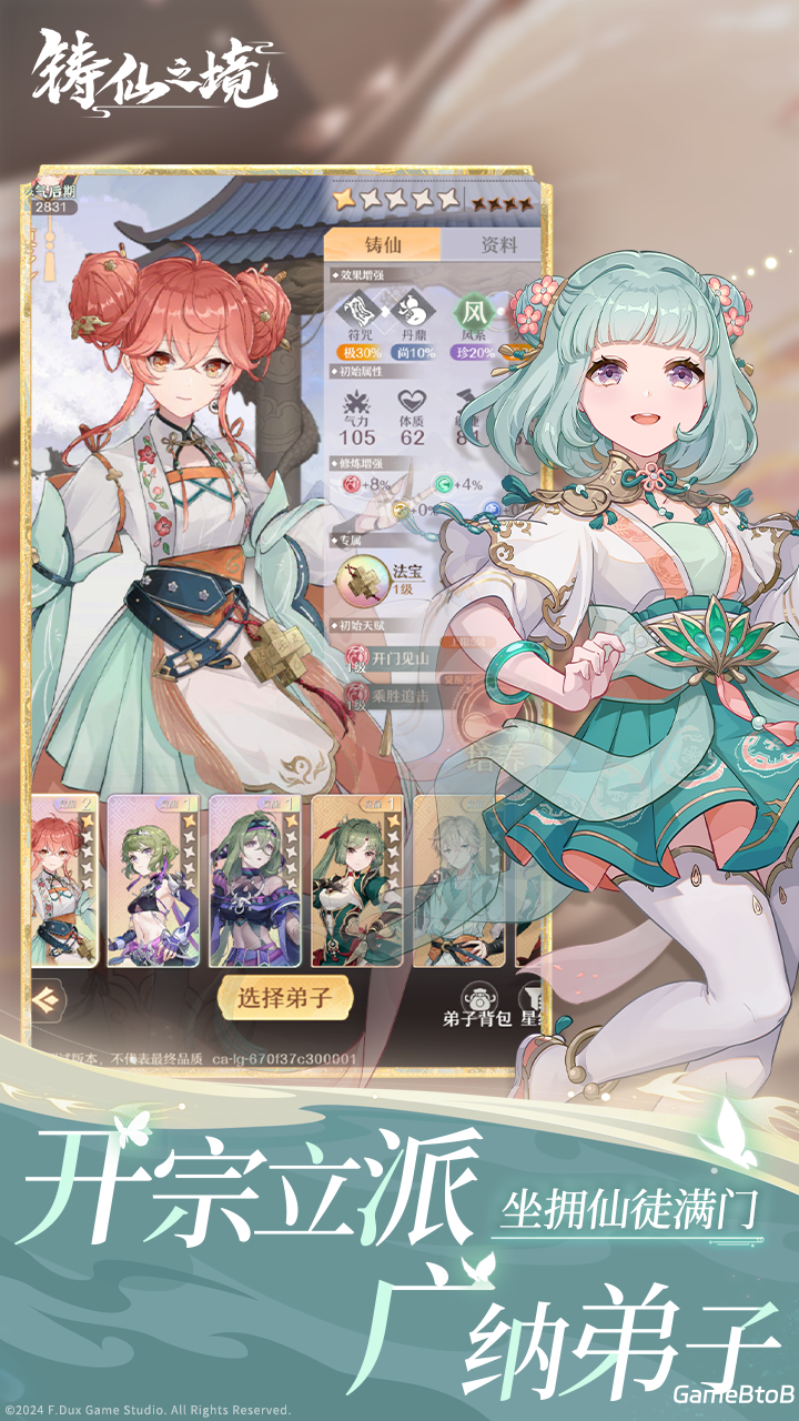 肉鸽式养成修仙 《铸仙之境》删档计费测试今日开启！