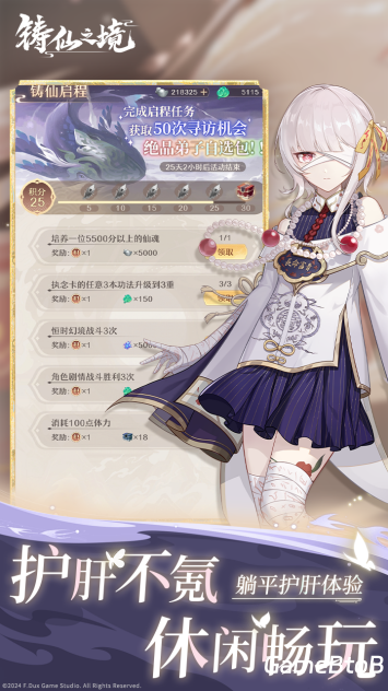 肉鸽式养成修仙 《铸仙之境》删档计费测试今日开启！