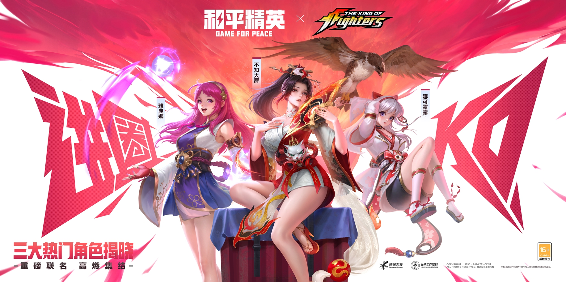 拳力怒放 狂花降临!《和平精英》再携SNK惊喜联动