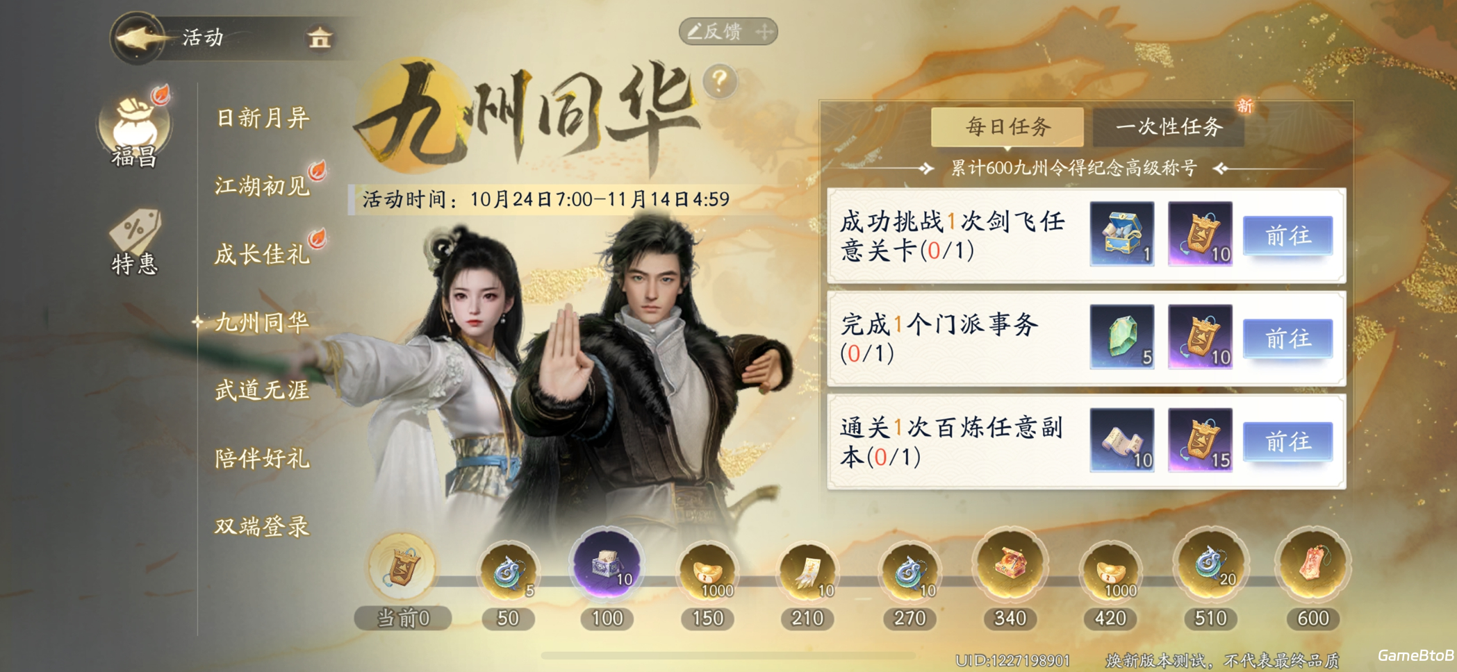 焕新先锋测试开启一周，《射雕》打响翻身战