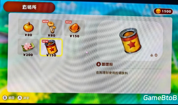 蜡笔小新煤炭镇的小白咖喱粉位置介绍