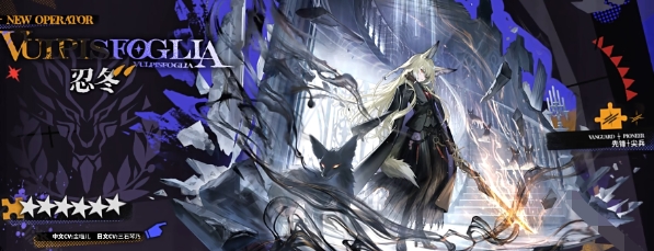 《明日方舟》5.5周年新增干员介绍