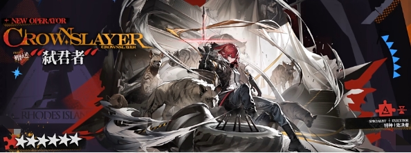 《明日方舟》5.5周年新增干员介绍