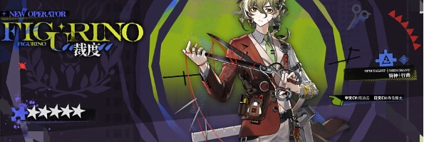 《明日方舟》5.5周年新增干员介绍