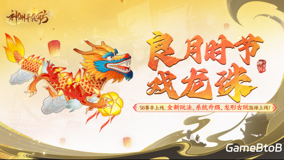 《神州千食舫》S6赛季开启,坊间经营大升级!