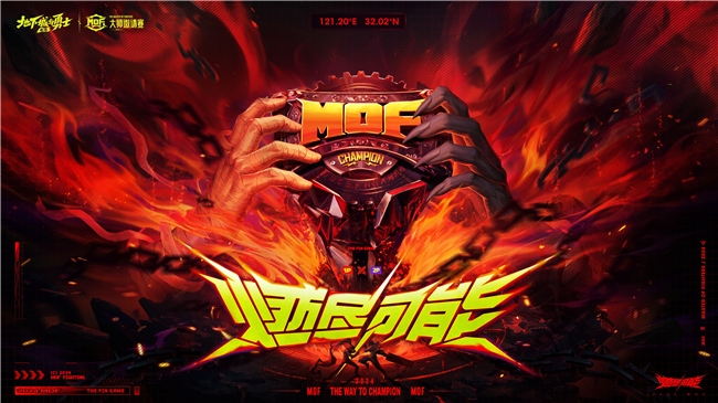 2024《地下城与勇士:起源》大师邀请赛总决赛完美收官