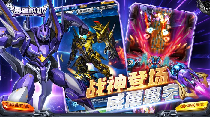 图3.jpg 原班人马出山《雷霆战机》打赢复活赛回归