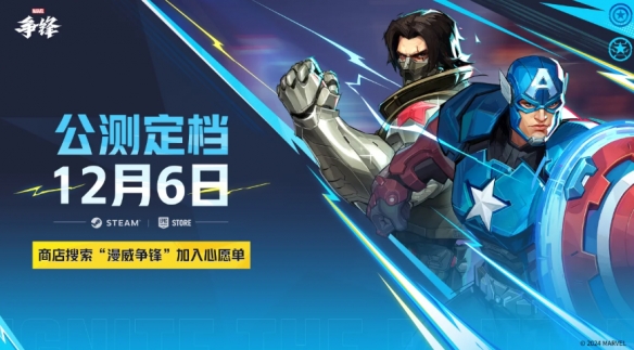 漫威争锋上架时间介绍