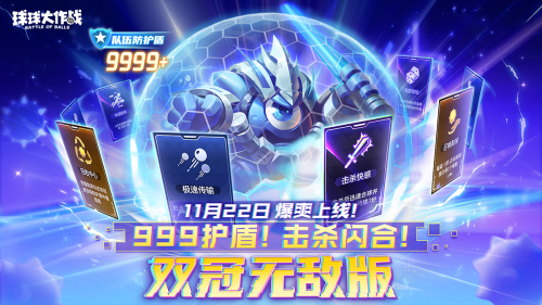 《球球大作战》2024嘉年华今日开启!6亿定制嘉年华免费送