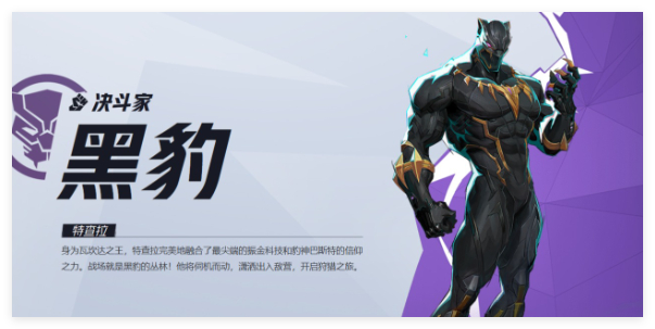 漫威争锋黑豹连招顺序是啥