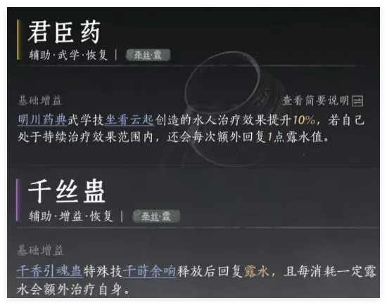 燕云十六声PVE治疗流武器心法怎么选