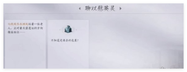 燕云十六声老人的包裹怎么获取